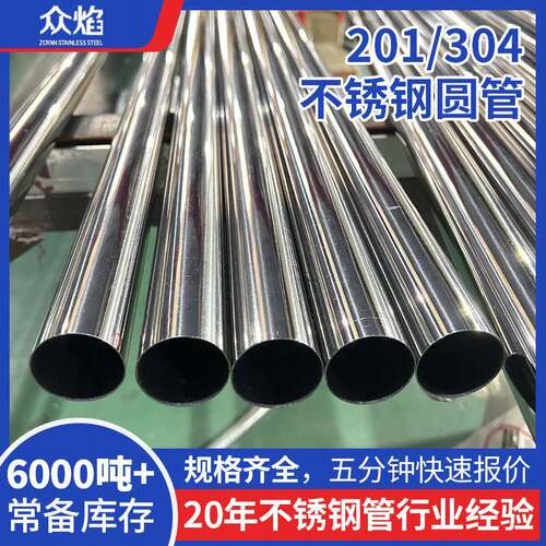 厂家现货304不锈钢管不锈钢装饰管201拉丝镜面管抛光圆管现货供应