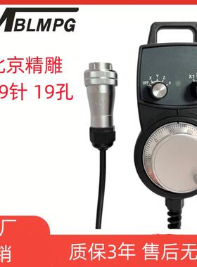 北京精雕手轮HT精雕手轮19针19孔精雕JDCT/JDVT/高速铣系列手轮