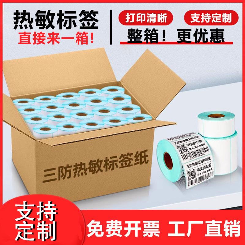 整箱三防热敏标签纸40*30E邮宝不干胶条码影印纸超市称纸奶茶贴纸