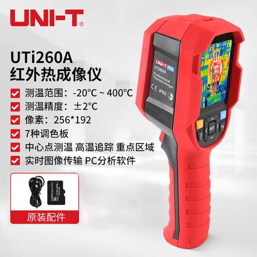 UTi260A 手持式红外热成像仪配电箱电力故障地暖检测仪
