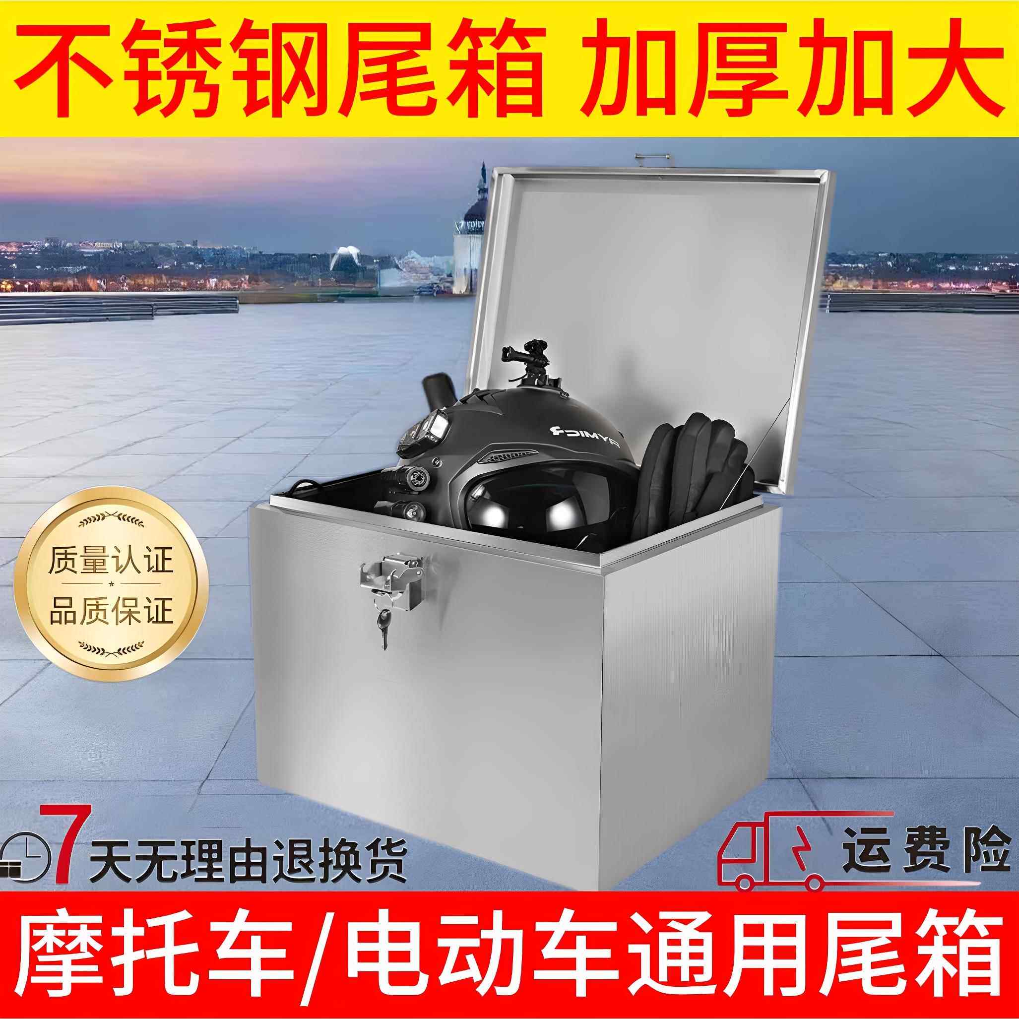 机车后备箱收纳箱大号外送工具储藏箱不锈钢电动车尾箱防水加厚