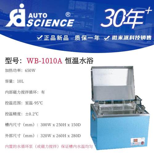 WB-5100A奥特赛恩斯水浴锅微处理器控制实验数显电热恒温水槽10升