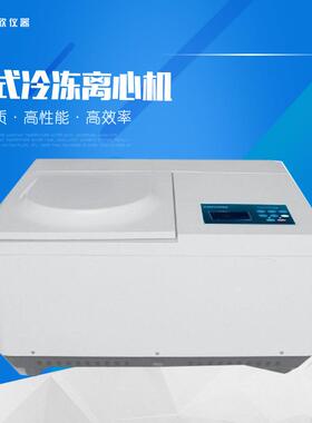 H2100R大容量高速冷冻离心机