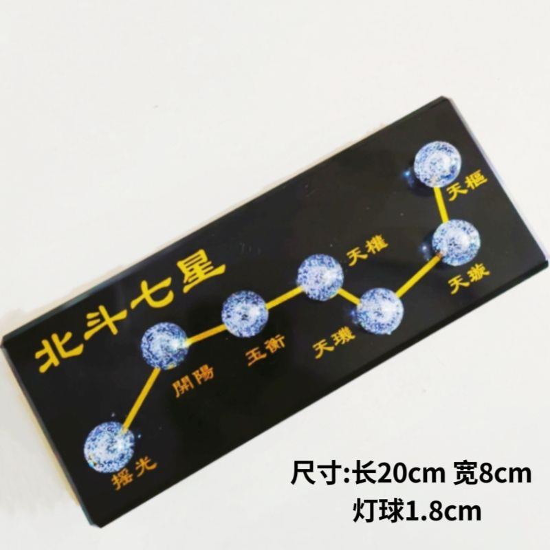 道场PAI插电式E电D北斗七L星子灯蓝光光七星布置绿道具摆件装饰