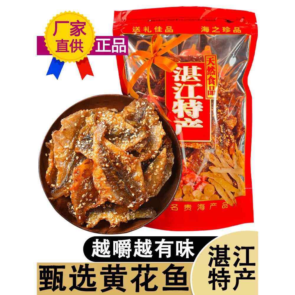 湛江特产蜜汁香辣黄花鱼片250g即食香酥芝麻小黄鱼干海味零食小吃,零食/坚果/特产,即食鱼零食,淘宝优惠券,粉丝福利购,淘宝优惠卷