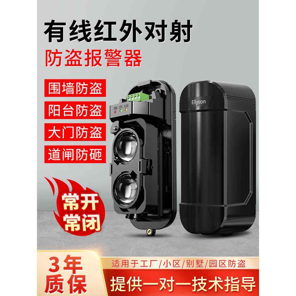 红外对射报警器户外防水红外线探测道闸感应限高围墙周界防盗系统