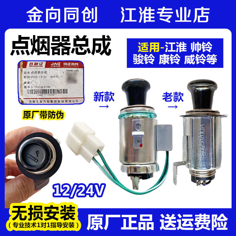 江淮汽车配件原装威铃帅铃H330骏铃好运康铃货车原厂点烟器总成