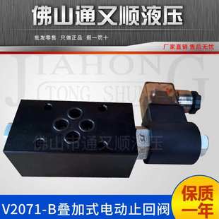 220v 24v 电磁保压阀液压电动止回阀 V2071叠加式 V2071