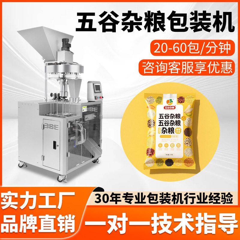 全自动给袋式五谷杂粮包装机食品粉末狗粮猫粮定量分装灌装机
