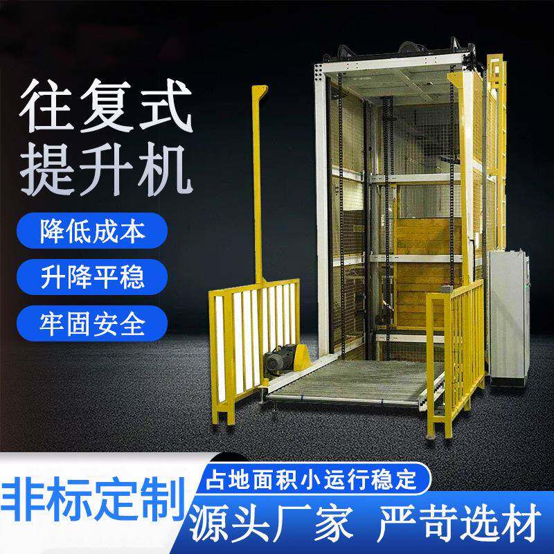 往复式提升机垂直连续式仓库物流输送自动输送循环2吨托盘升降机