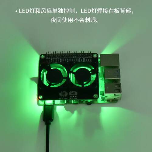 树莓派散热双风扇GPIO扩展板适用RaspberryPi 4B/3b+ 带LED氛围灯