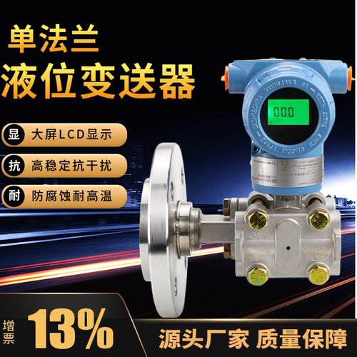厂家智能单法兰变送器隔膜防爆液位计现场带远传单法兰液位传感器