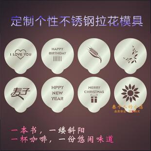 咖啡撒粉模具定制不锈钢拉花蛋糕摆盘撒粉模具图案花式印花喷花