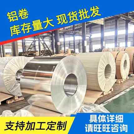厂家铝卷1060铝卷铝皮保温管道铝卷铝皮3003铝皮铝卷