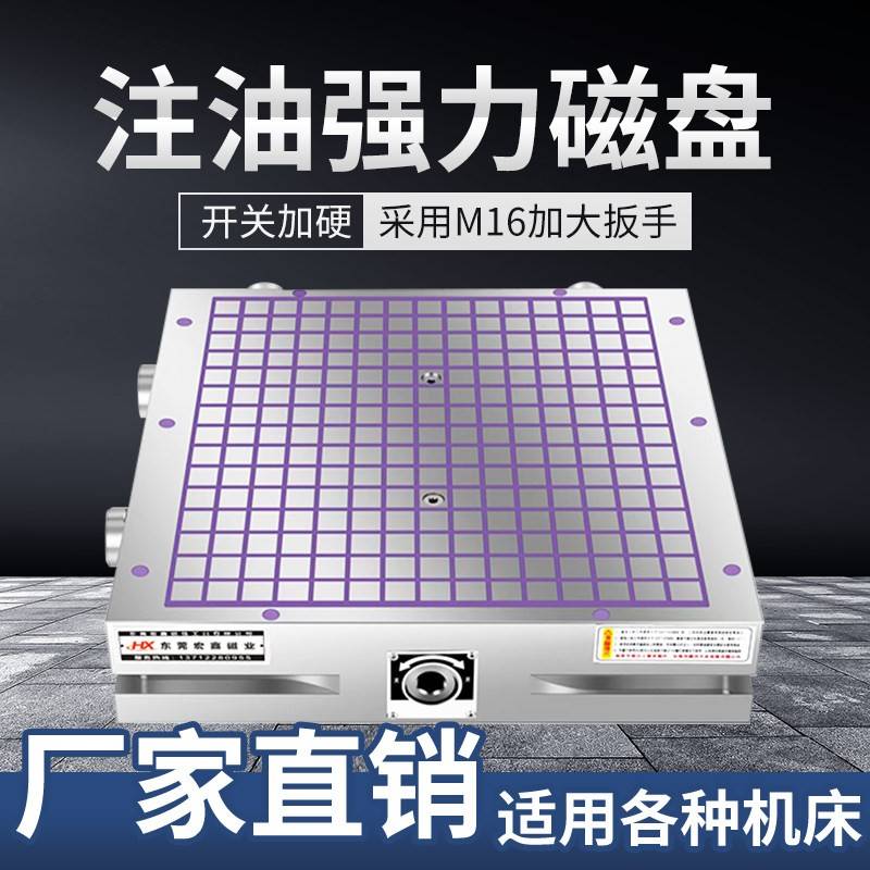 东莞宏鑫磁业加工中心铣床龙门铣强力磁盘注油防锈耐腐强吸力磁台