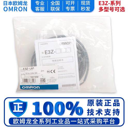 正品OMRON光电开 关感测器E3Z-LL81 LL61 LT61 LT81 LR61 B61 B81