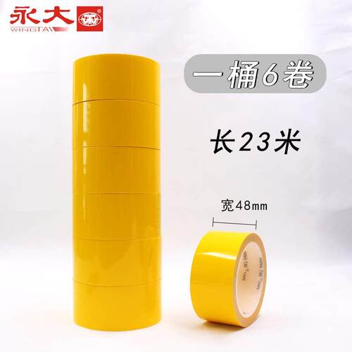 永大PET黑黄警示胶带亮面23米宽度4.8cm6卷装包邮消防胶带黄黑胶