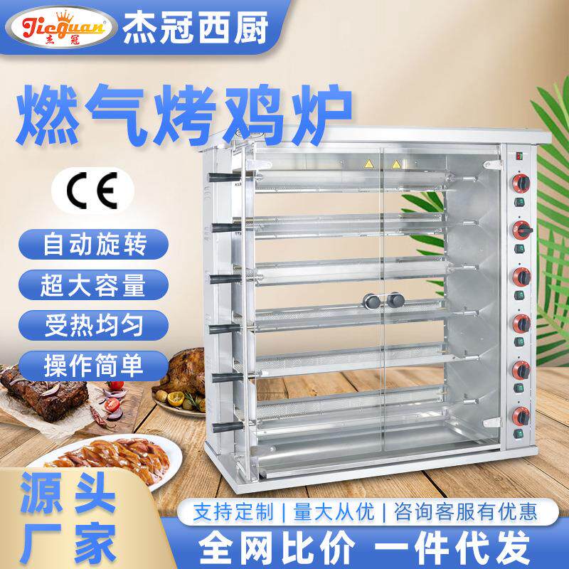 杰冠JGT-6P燃气烤鸡炉六层商用不锈钢外壳可透视烤肉炉烤鸭烤鹅机
