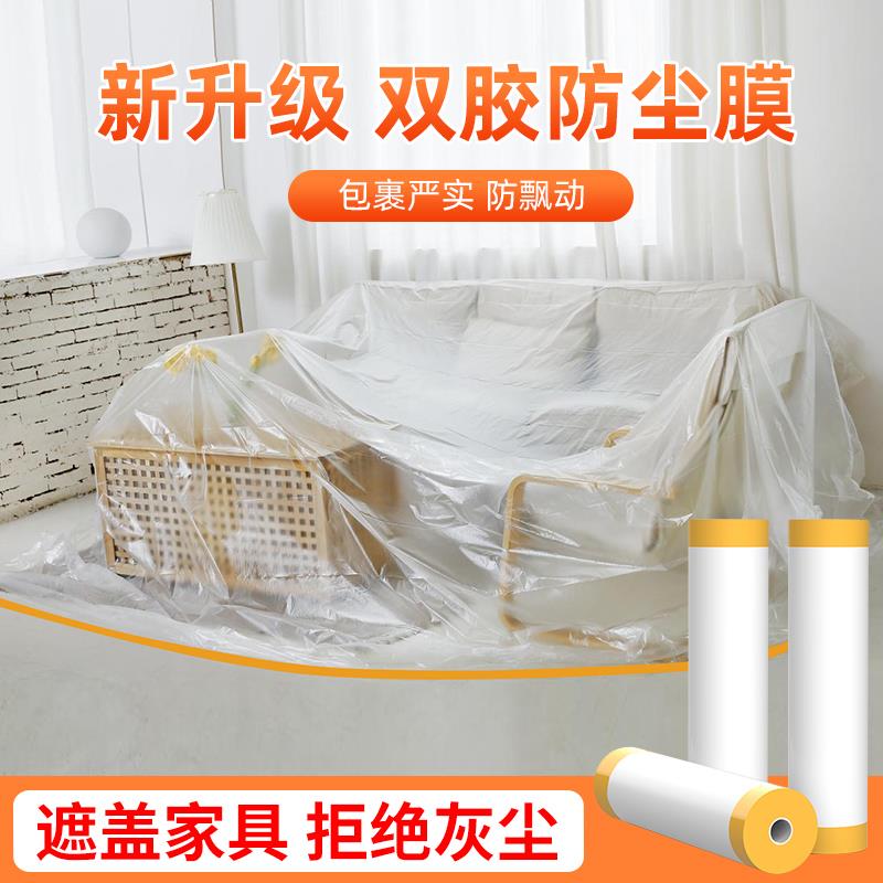 防尘膜遮盖防灰保护家具防尘罩装修塑料沙发床家用宿舍盖布