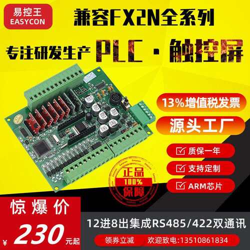 易控王 国产PLC 小体积 EX2N-20MR 板式PLC可编程控制器