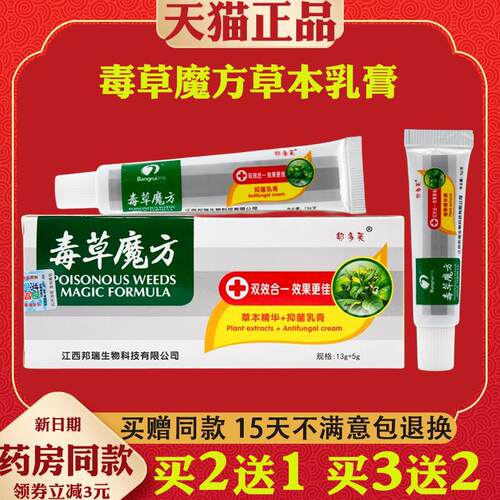 正品邦多芙毒草魔方抑菌乳膏独草魔方皮肤草本软膏