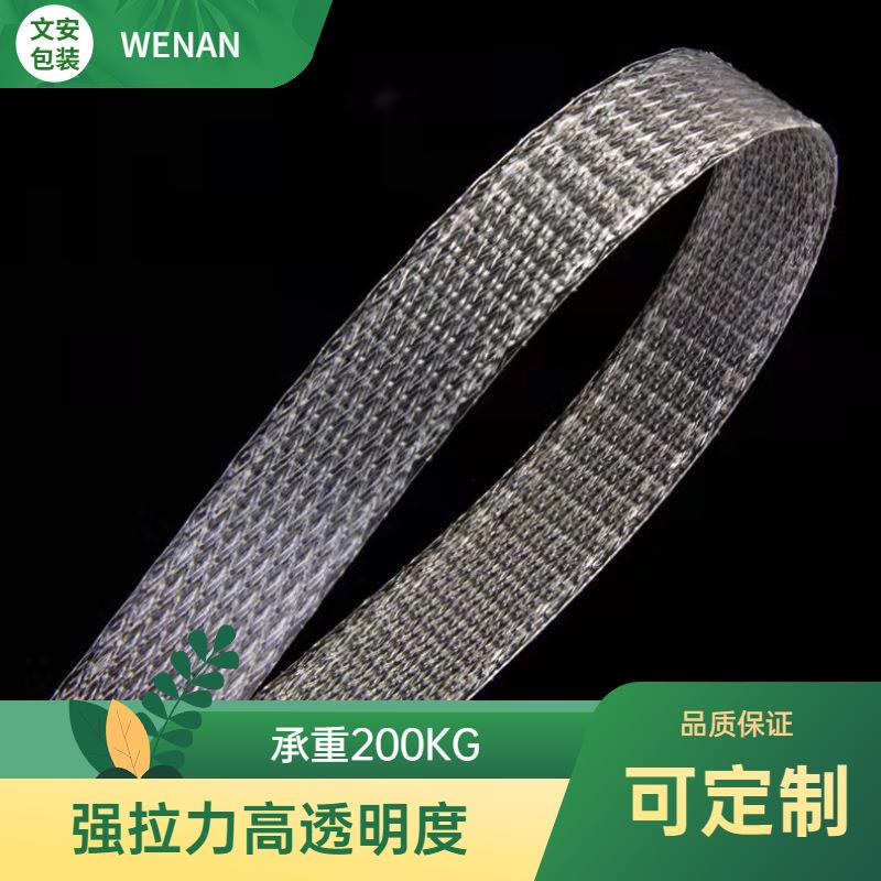 PP打包带白色物流箱外包装捆扎带手绕工缠全自动PP纸半打包机用带
