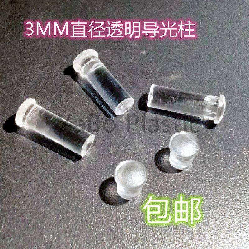 LED贴片导光柱直径M圆弧头透明灯珠导光棒发光二极管实心圆棒