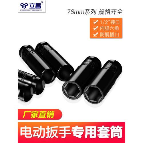 电动扳手工具套筒头组合全套装加长内六角风炮8/10/14/17mm风批