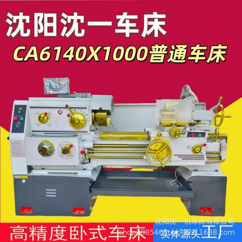 沈阳车床CA6140x1000卧式普通车床CA6140车床源头厂家工厂现货