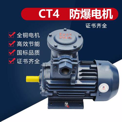 CT4防爆电机YBX3-112M-44W隔爆型三相异步电动机IP65