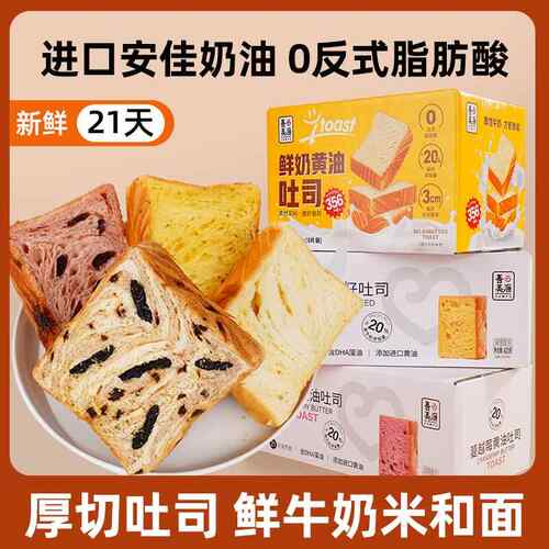 善美源厚切吐司鲜奶奶油蔓越莓西梅营养早餐面 面包健康美味解馋