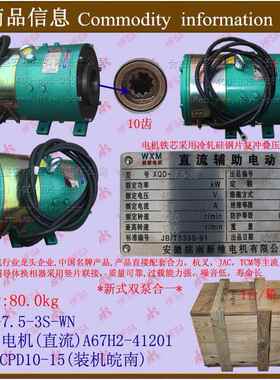 叉车配件起升电机(直流)A67H2-41201 XQD-7.5-3S-WN装机皖南