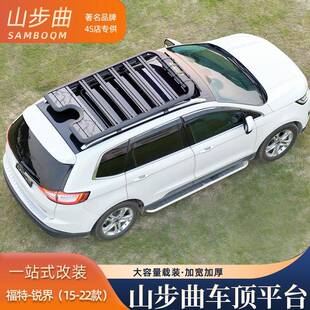 车载旅行架 山步曲福特锐界ranger专用汽车车顶行李架拓展平台改装