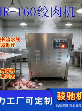 商用160型冻肉绞肉机香肠鸡架冻盘肉绞碎机商用大功率搅碎机