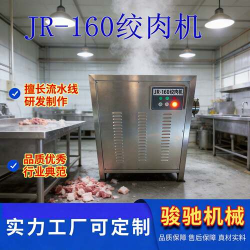 商用160型冻肉绞肉机香肠鸡架冻盘肉绞碎机商用大功率搅碎机