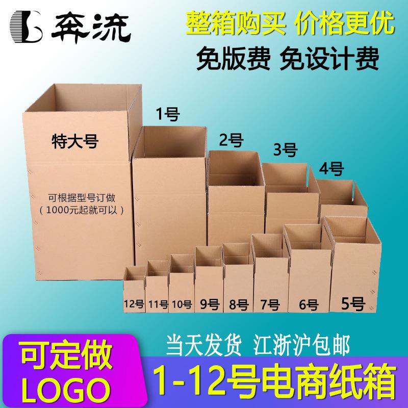 电商快递物流打包淘宝纸箱包装纸箱整袋搬家箱子现货厂家包邮