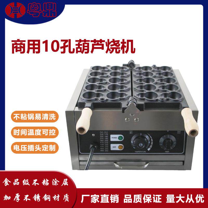 商用10孔葫芦烧机网红爆浆鸡蛋糕跨境厨房烤机新款葫芦型华夫饼机
