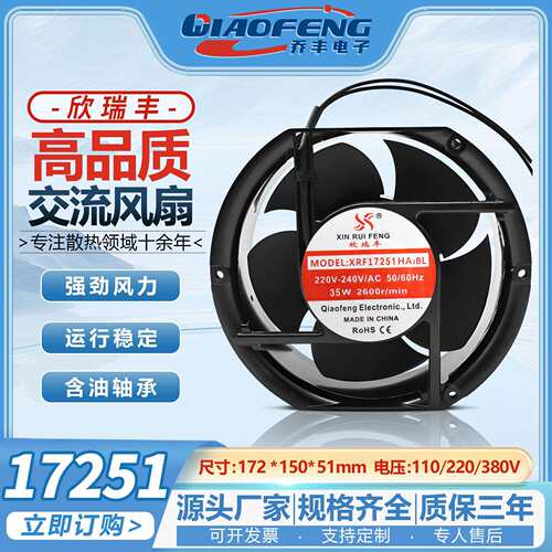 欣瑞丰XRF17251110/220/380V17cm厘米散热风扇配电柜吸尘器风机