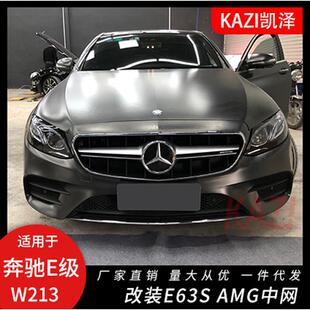 MG中网格栅 E63sA 适用于奔驰新款 E级W213E200LE260LE300L改装