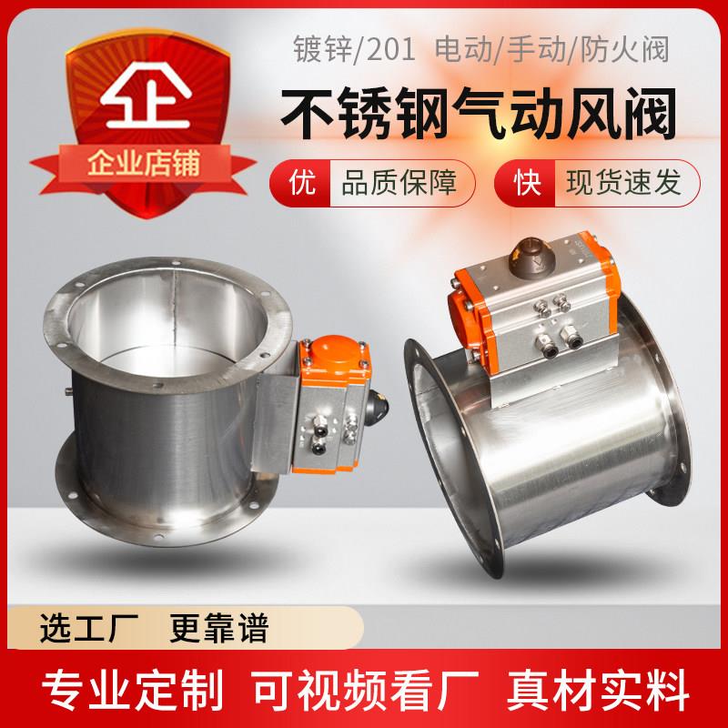 气动调节阀风量调节阀不锈钢风管蝶阀止回阀新风电动防火手动气缸