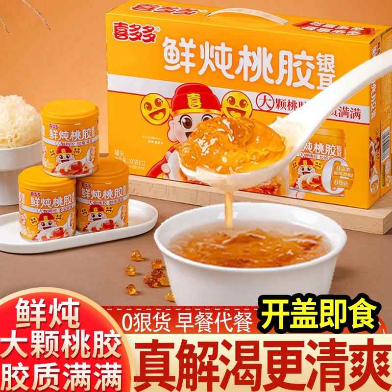 喜多多鲜炖桃胶银耳羹开罐即食食品免冲泡方便早餐代餐下午茶
