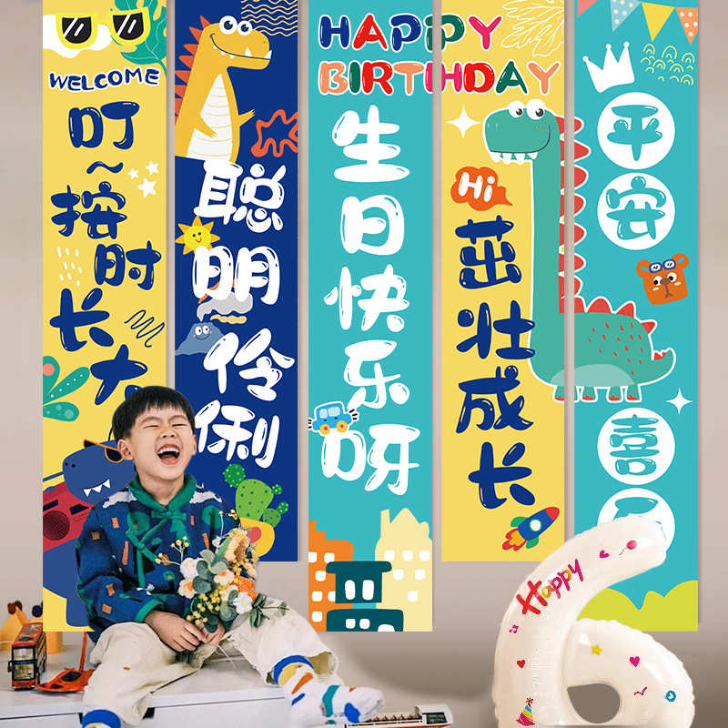 墙装饰布置场景背景条幅童挂1恐龙生日快乐周岁派对布儿