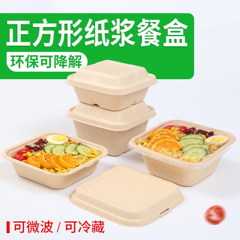 正方形纸浆餐盒环保一次性餐盒轻食餐健身餐可降解外卖寿司沙拉盒