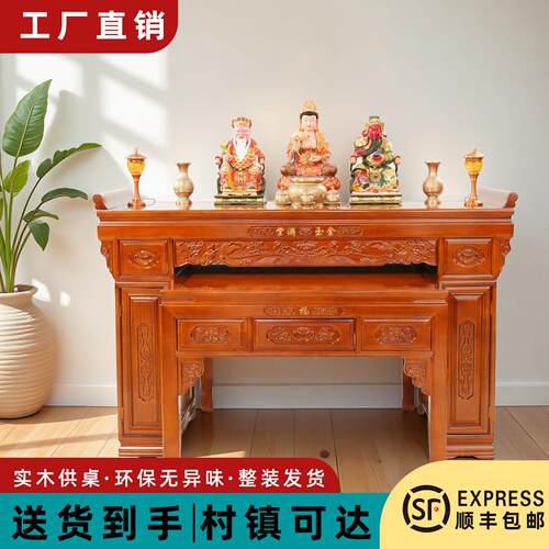 实木供桌佛台香案家用农村中堂佛桌供奉台老式八仙桌中式神台条案