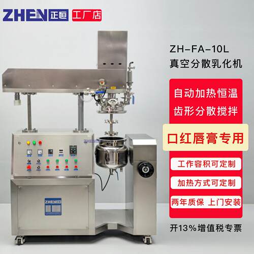 正恒真空分散乳化机口红唇彩分散搅拌锅小型上分散搅拌乳化机