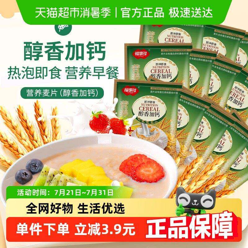 包邮福事多醇香加钙营养麦片500g25小包速食早餐燕麦冲泡饮料代餐