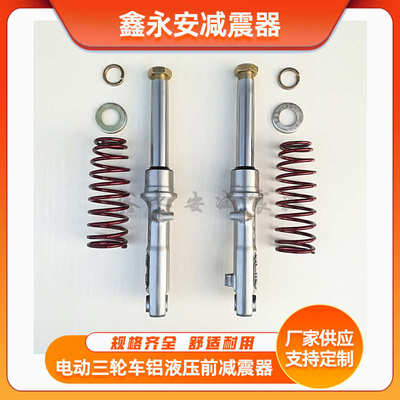 电动车前叉配件减震载重型三轮车前叉液压避震一对蓬车51cm长