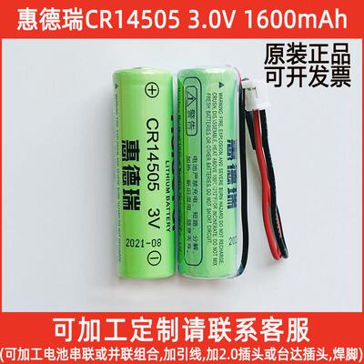 惠德瑞CR14505锂电池3V 警报器流量计瓦斯表电表智能水表电池组