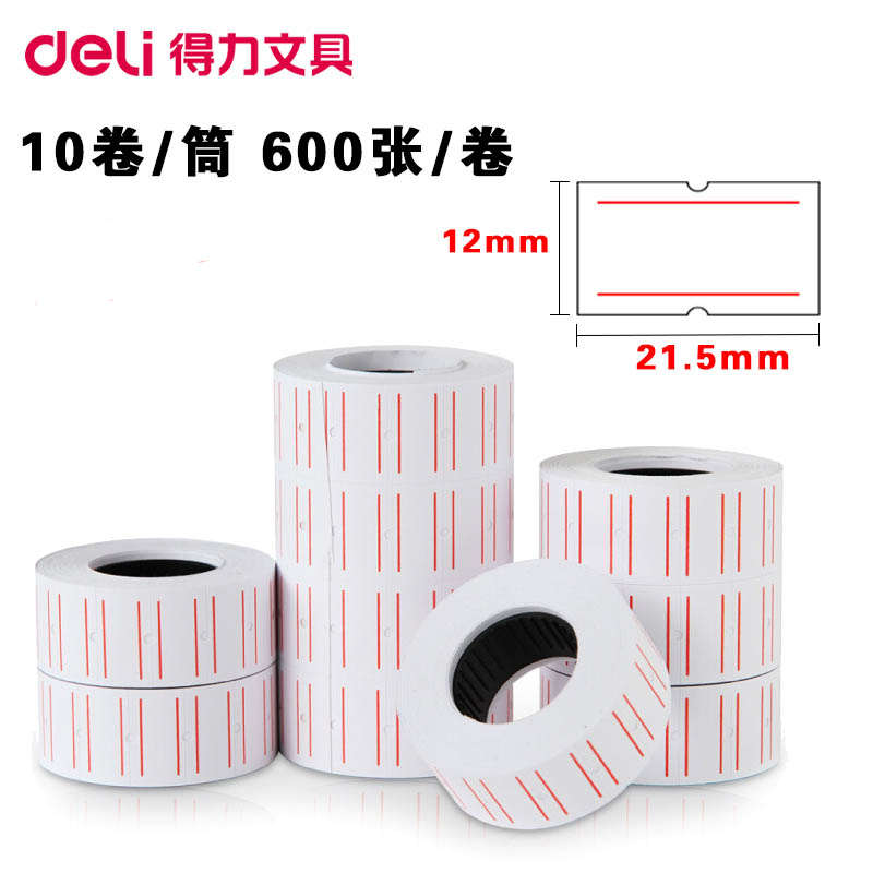 得力单排打码机标价纸打价纸防水热敏标签纸超市便利店打码贴纸不
