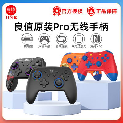 任天堂Switch手柄NS良值原装PRO怪物猎人二代蓝牙无线连发支持NFC
